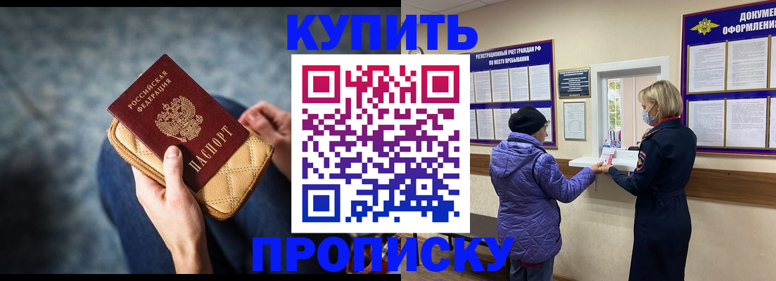 прописка законно в Выксе